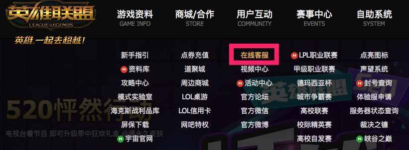 LOL被意外封號(hào)怎么辦？只需一招即可解封，不求人！