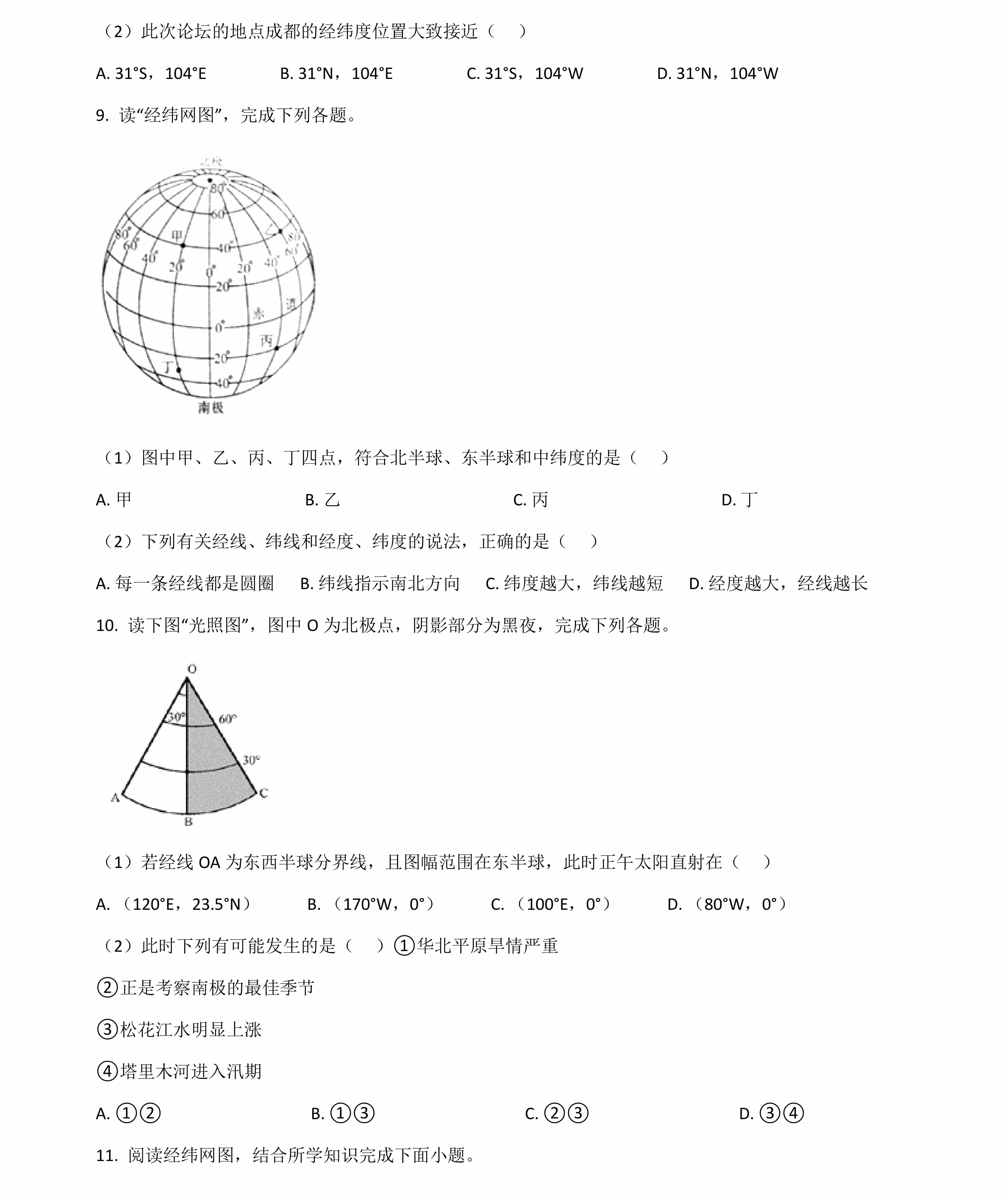 中考（會考）地理滿分沖刺14個必練專題