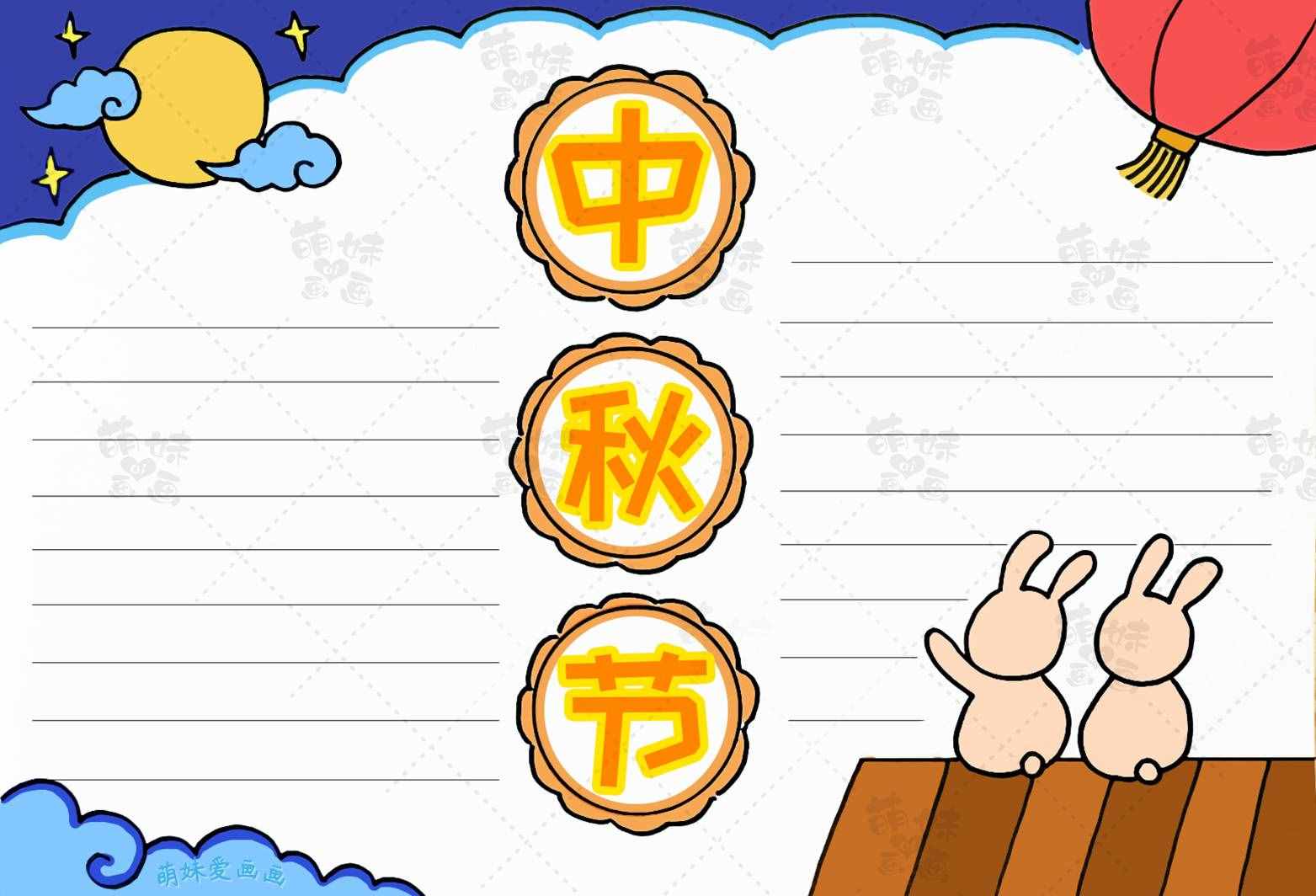喜迎中秋國慶！學(xué)畫簡單又漂亮的中秋節(jié)手抄報(bào)，含內(nèi)容文字