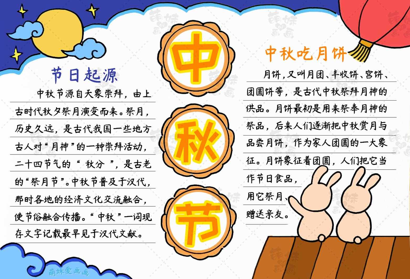 喜迎中秋國慶！學(xué)畫簡單又漂亮的中秋節(jié)手抄報(bào)，含內(nèi)容文字