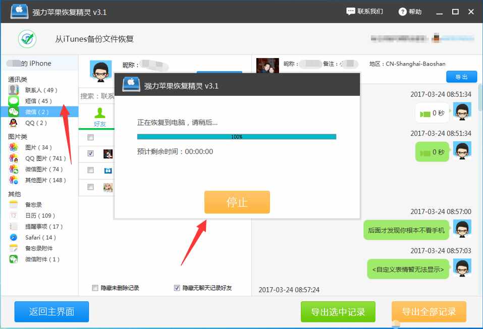 微信聊天記錄怎么查？手機(jī)微信聊天記錄刪除怎么查看恢復(fù)輕松搞定