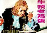 今日更新科學(xué)家小故事（大科學(xué)家的小故事）