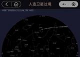 今日更新約十二時(shí)（中國(guó)空間站昨晚飛過(guò)廣西上空）