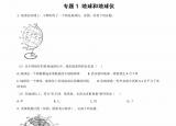 今日更新地理會(huì)考試題（中考（會(huì)考）地理滿分沖刺）