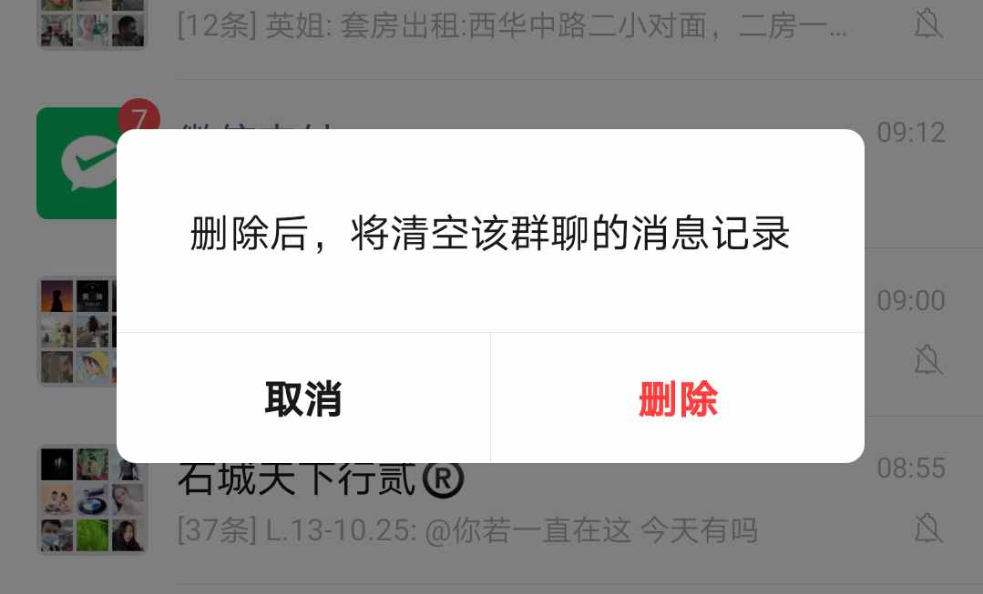 微信聊天記錄怎樣徹底清理？長按只是表面清理？如何空出內(nèi)存？