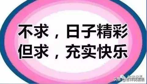 今天是正月初八，送你7句話，7張圖，愿你平安，幸福，快樂