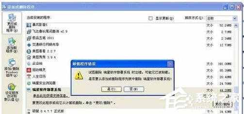 瑞星殺毒軟件怎么卸載？卸載瑞星殺毒軟件的方法