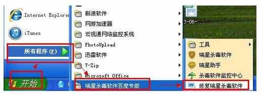 瑞星殺毒軟件怎么卸載？卸載瑞星殺毒軟件的方法
