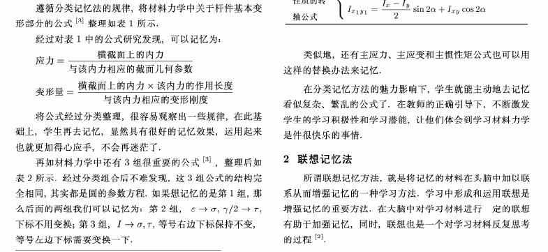 材料力學(xué)公式記憶法，希望對做設(shè)計的人有所幫助