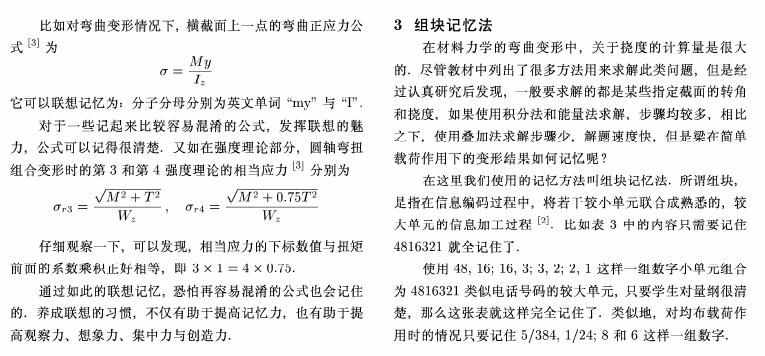 材料力學(xué)公式記憶法，希望對做設(shè)計的人有所幫助