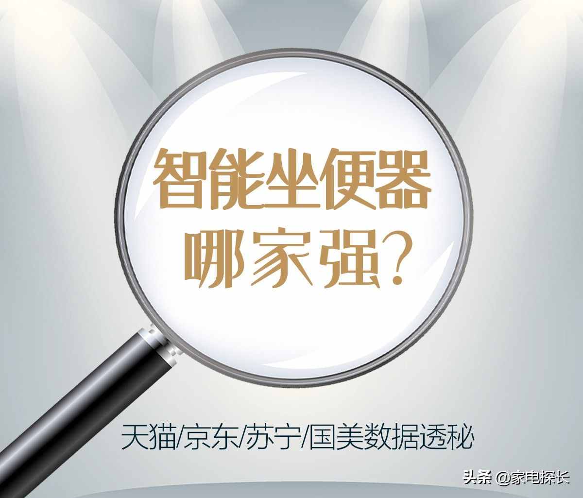 智能坐便器哪家強(qiáng)？2021年1季度TOP50爆款榜單揭秘，誰能成為王者