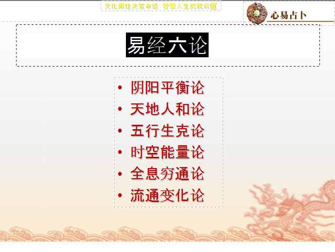 道術(shù)合一，周易預(yù)測學(xué)基礎(chǔ)入門方法
