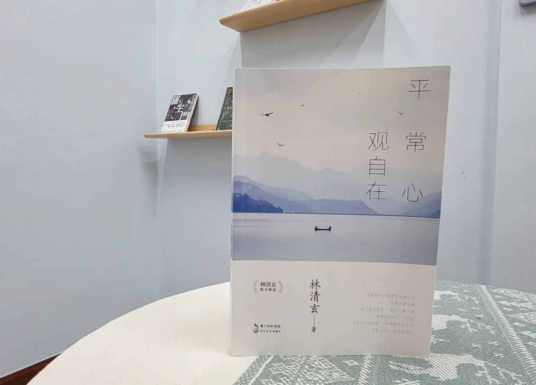 林清玄：心情不好的時候，試試這四個方法