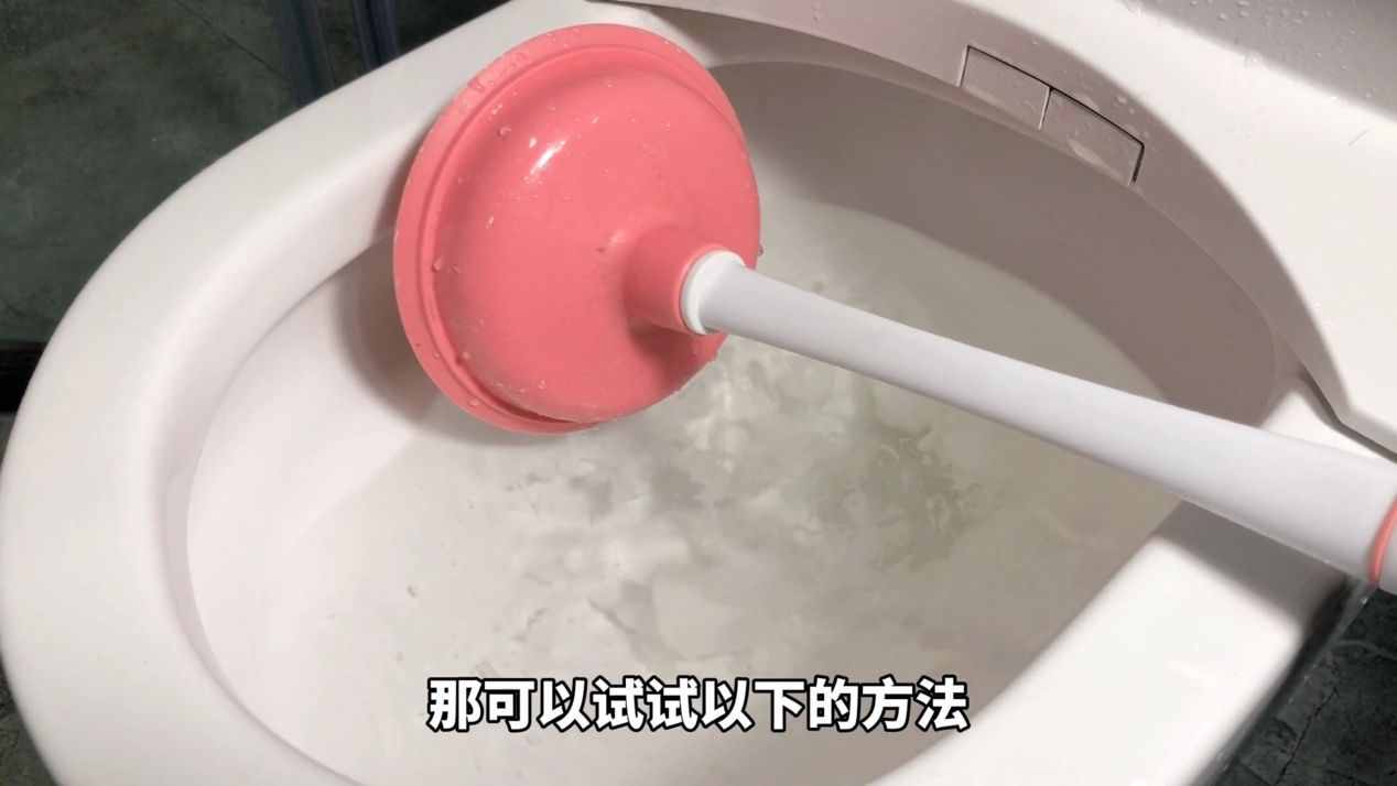 馬桶經(jīng)常堵塞？2種方法能快速疏通好，別白白花上百元請(qǐng)人通