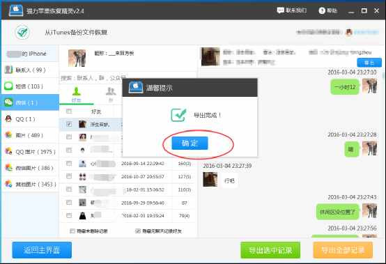 微信聊天記錄怎么查？微信聊天記錄查看器怎么使用