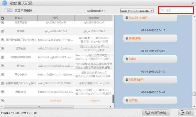 你知道如何快速查看微信聊天記錄嗎？