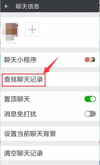 微信聊天記錄強大的查詢功能，你會用嗎？