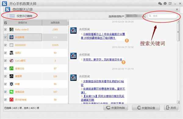 微信清空聊天記錄怎么恢復(fù)？專業(yè)查微信聊天記錄方法