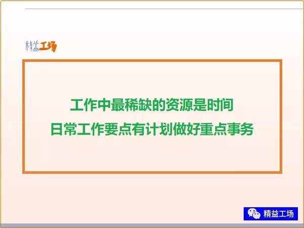 金牌班組長(zhǎng)每日7件事