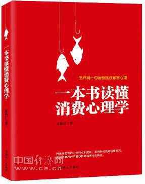 消費(fèi)心理學(xué)：釣魚要像魚一樣思考而不是漁夫