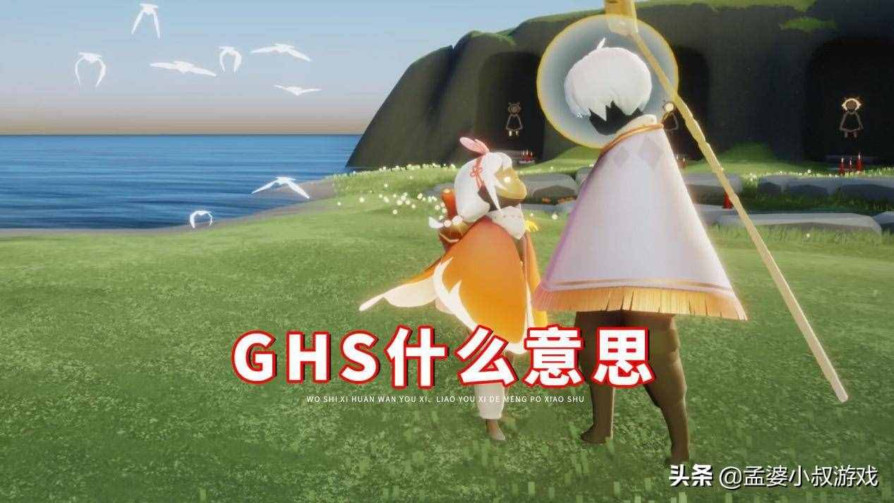 光遇聊天使用字母縮寫，有多少人能看懂？Ghs、Yy讓人很頭痛