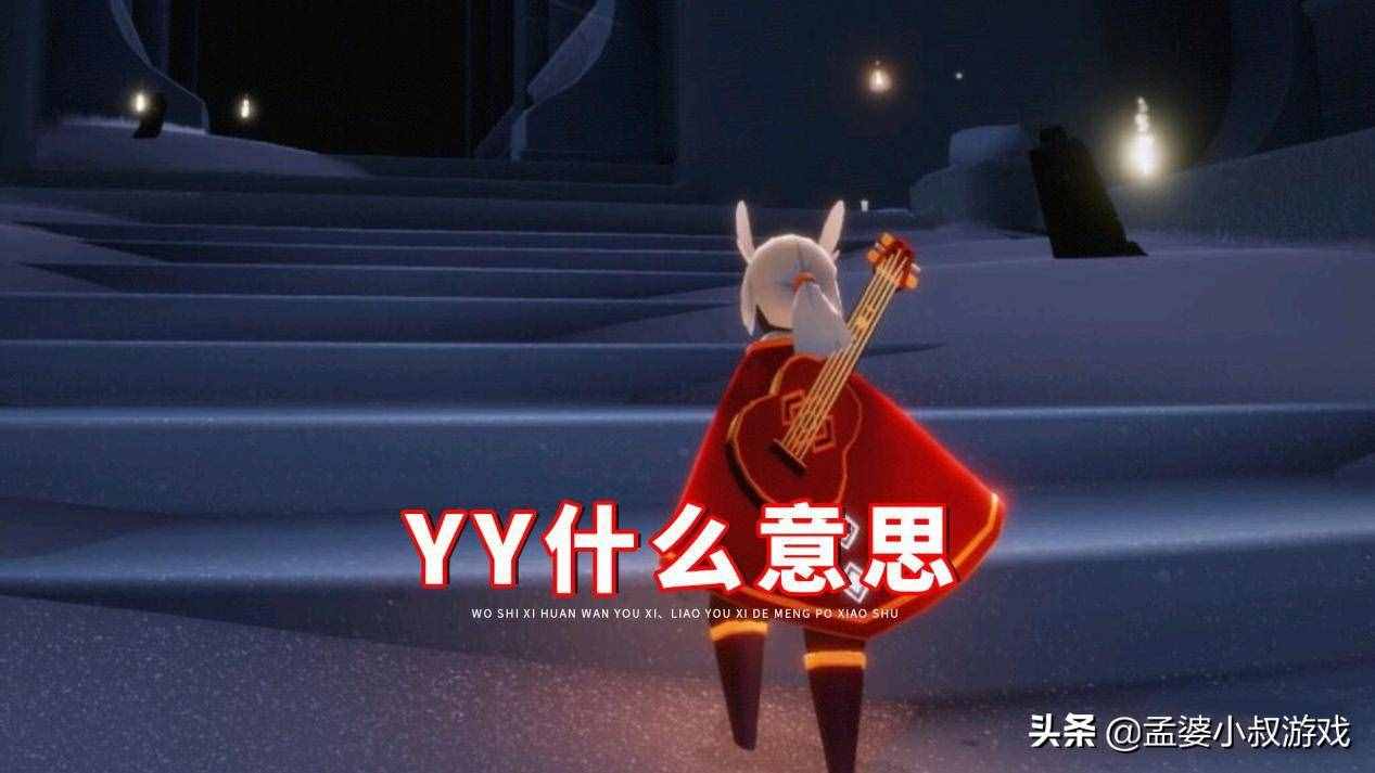 光遇聊天使用字母縮寫，有多少人能看懂？Ghs、Yy讓人很頭痛