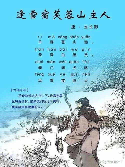 大漠雄鷹:劉長卿《逢雪宿芙蓉山主人》古詩賞析