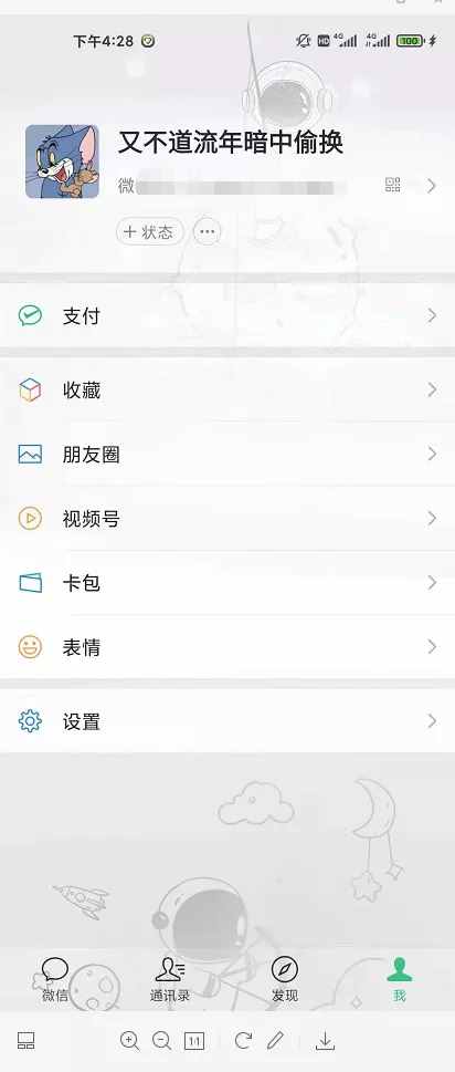 微信一鍵設(shè)置“透明主題”，超好看