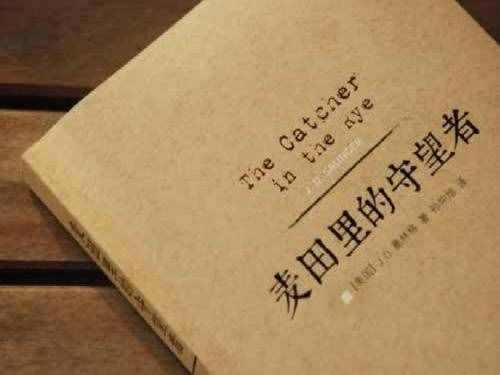 《麥田里的守望者》20則經(jīng)典語(yǔ)錄：一定要和笑點(diǎn)跟你一樣的人結(jié)婚