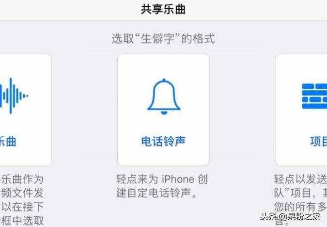 iPhone最簡單的換鈴聲方法，僅需幾秒鐘！