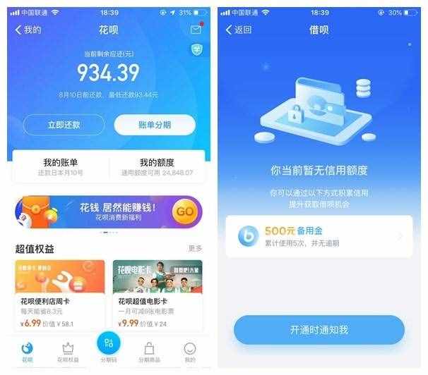 花唄也會(huì)上征信，不按時(shí)還錢(qián)是絕對(duì)不行的！你的花唄還了嗎？