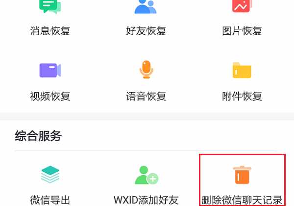 聊天記錄怎么徹底刪除？清理手機微信數(shù)據(jù)