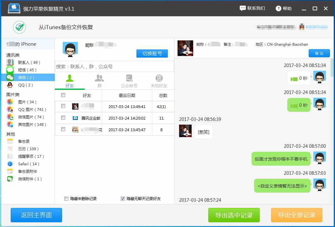 微信聊天記錄怎么查？已經(jīng)刪除的微信聊天記錄如何查看