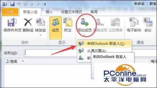 outlook怎么群發(fā)祝福郵件 outlook群組詳細方法