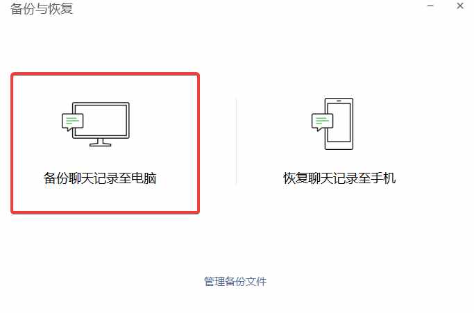 突破微信限制，聊天記錄終于能云同步了