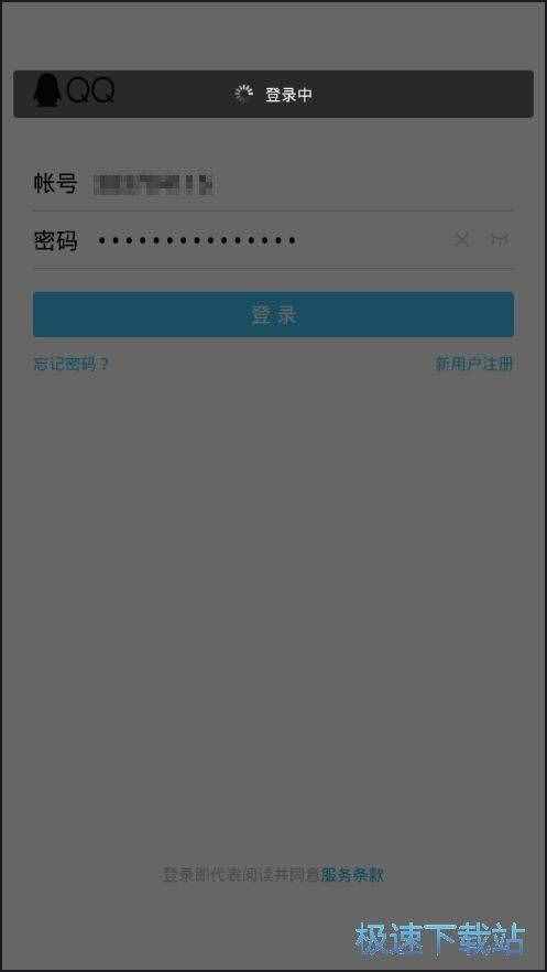 圖：登錄QQ賬號(hào)