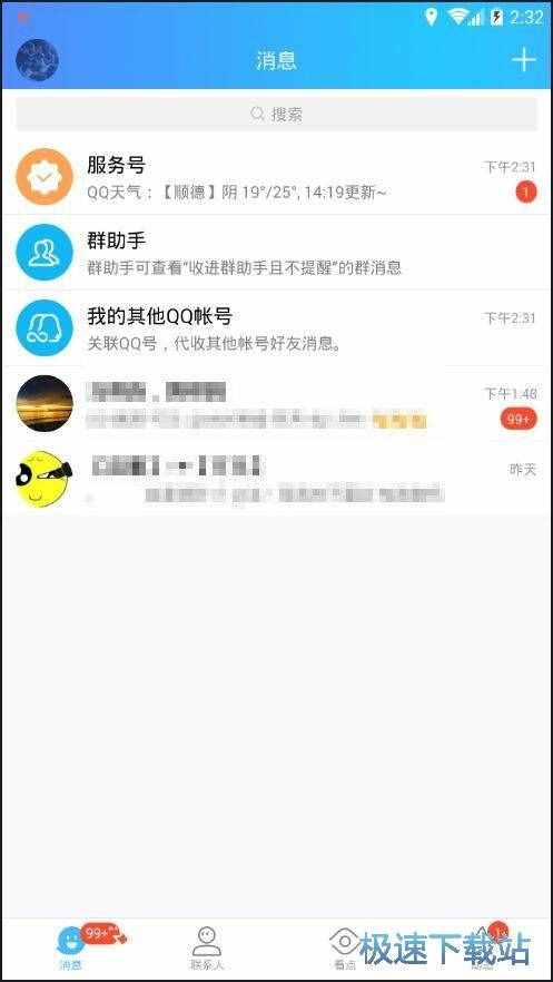 圖：登錄QQ賬號(hào)