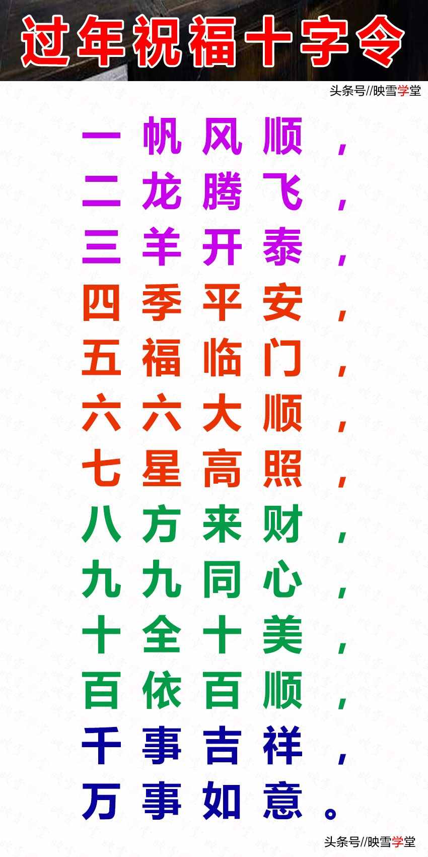 從一到十的祝福：過年十字令 做人十字令 養(yǎng)生十字令 幸福十字令