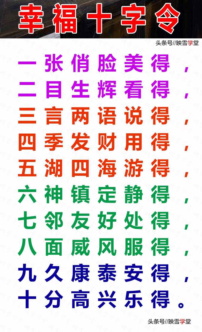 從一到十的祝福：過年十字令 做人十字令 養(yǎng)生十字令 幸福十字令