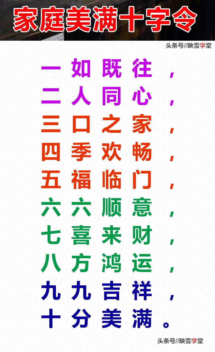 從一到十的祝福：過年十字令 做人十字令 養(yǎng)生十字令 幸福十字令