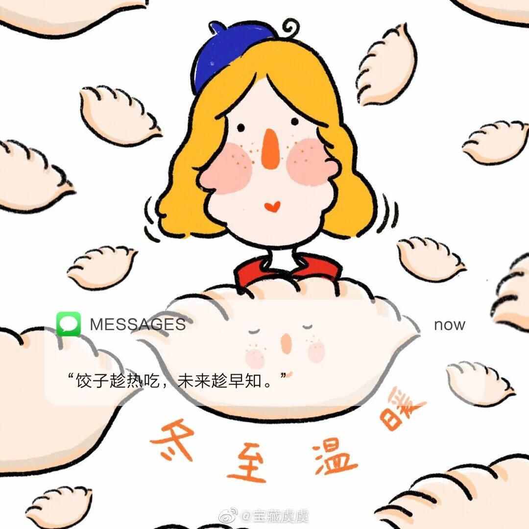 冬至大如年，湯圓還是餃子？你選啥？