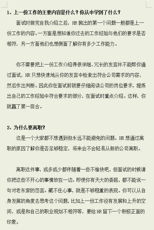 10年HR分享會計面試指南：背會這25個面試問題及答案，面試穩(wěn)過