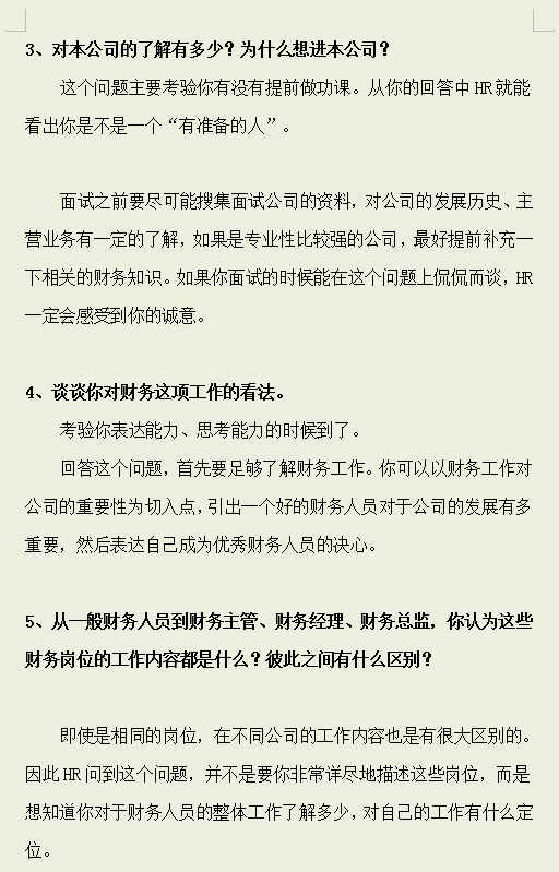 10年HR分享會計面試指南：背會這25個面試問題及答案，面試穩(wěn)過