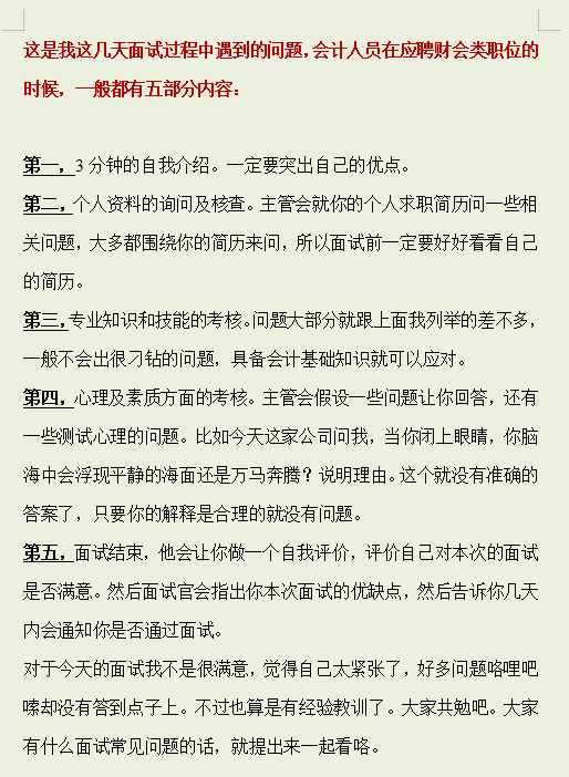 10年HR分享會計面試指南：背會這25個面試問題及答案，面試穩(wěn)過