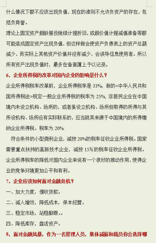 10年HR分享會計面試指南：背會這25個面試問題及答案，面試穩(wěn)過