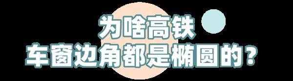 高鐵比火車快3倍，為啥從車窗看速度卻差不多？