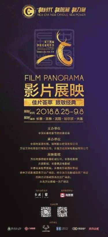 長(zhǎng)春電影節(jié)，大批優(yōu)秀電影在多家影院展映，還有免費(fèi)電影等你來(lái)看！