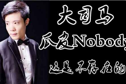 大司馬李時珍的皮是什么梗什么意思內(nèi)涵出處介紹