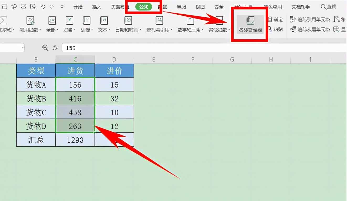 Excel表格技巧—名稱管理器的使用方法