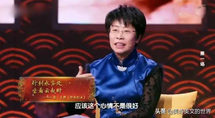 王維“行到水窮處，坐看云起時”何意？詩詞大會蒙曼的解讀錯了嗎